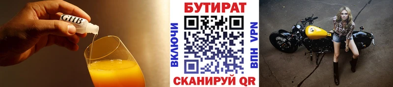 Бутират бутандиол  Краснообск 