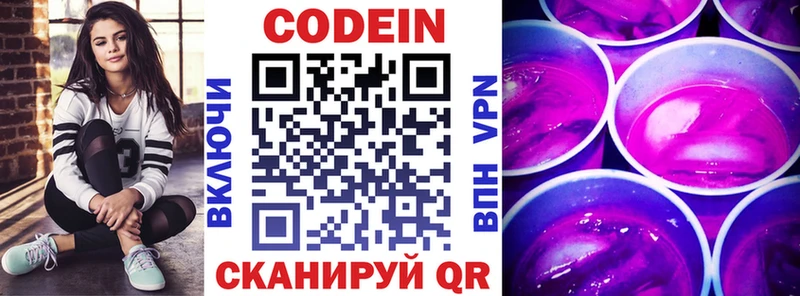 Codein напиток Lean (лин)  Краснообск 